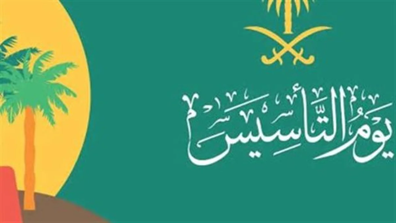 خامس رمضان بالهجري.. السعودية تحتفي بذكرى التأسيس تحت شعار يوم بدينا في المملكة